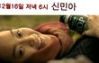 ★★★오늘 신민아 보러가요!!!!!!!!!!!!!!!!!!