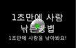 1초만에 사람 낚는법ㅋㅋㅋㅋㅋㅋㅋㅋㅋㅋㅋㅋㅋㅋㅋㅋㅋㅋㅋㅋ