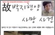 ★★친구가 폭행당해 죽었습니다(사진有)★★