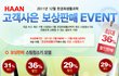 한경희 생활과학에서 스팀청소기를 보상판매하는 이벤트~~~~~~~