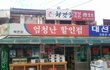 엄청난 할인점..ㅋㅋ