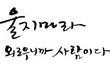 ♣♧대전 여고생 자살 사건에 대해서, 한마디 하고싶어서 글을 올립니다.