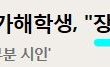 대구 중학생 자살 관련 진술보니까 