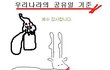 @대한민국의 공휴일의 기준은 무엇일까@