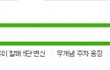 ★☆※네이버랑 싸울기세 (사진有)수정+)☆★