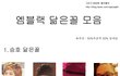 ★★★여러 아이돌들을 통해서 간 엠블랙 멤버들의 닮은꼴★★