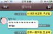 ★공감★ 아이폰사용자 갤투사용자 가려내는법 ( 사진有 재석느님 )