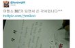 결혼계획 밝힌 최효종 각서까지? (인증샷 有)