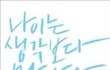 2011년 가기 전에 해야 할 일