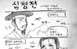 집짓고 갑니다. ★★★ 초특급 여신 사진有★★★ 심청이의 진실 ......