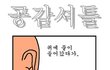 ★★★★★빵빵터지는 공감만화★★★★★4