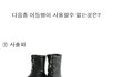 다음중 이등병이 사용할수 없는것은?