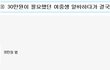 30만원이 필요했던 여중생 결국...