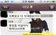 ●●●●●사진有) 카톡으로 밝혀진 이모부의 비밀..●●●●●
