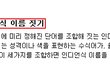 무한도전 멤버의 인디언식 이름 짓기