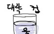 ㅋㅋㅋㅋㅋ우울할때보는병맛만화ㅋㅋㅋㅋㅋ