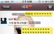 (카톡대화有)이래도 되나?-우리커플의 대화방식