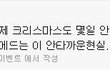 소원은 이뤘는데 이게 뭐냐 ㅋㅋㅋ