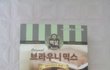 수정.★★★(사진有느님)브라우니 믹스만들기!!★★★