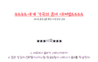 ★☆★☆세계 각국의 좀비 대처법.jpg★☆★☆★☆