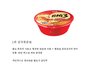 치열하게 뽑힌 한국 컵라면 순위 best10