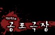[괴담 이야기]"수영"