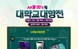  ★2011년 전국대학교순위★  -수정본