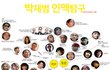 박재범 인맥 알아보기!