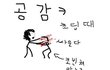 초딩때 공감 98.999999999999%