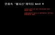 ★★★의문의 불사신 만화캐릭터 best 9★★★