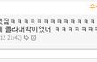 ★★레알병맛 초흔녀 내친구들 2 ★★