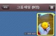 펌)카톡 사진有) 귤 배틀 ※배꼽주의