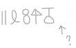 (궁금) 아이큐 테스트 사진 6 ★★ 