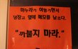 까불지마라..... 웃기지마라!!!