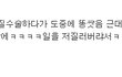 ☆★☆★수술중에 똥쌌어요 (후기)