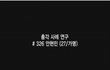 오늘 그냥 당신이 무심코 보는 이야기 [10]