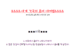 각 나라별 좀비 대처법