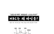 ★★꼭봐주세요!MB의 탄압에서 MBC를 살려야해요ㅠ(수정)★★