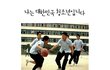 ★★★우리나라 고딩들의 현실★★★