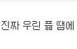 ★(오글주의)가수의 애인돋는 팬바보★스압有