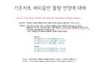 엘프가 소녀시대 앨범에 대해서 날조하고 루머를 만든다며???