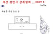 ★★살면서 가장 섬뜩할때 best 4★★