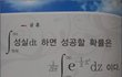 (사진있어有)초중딩은이해못하는급훈.JPG