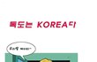 독도는 한국땅 입니다.