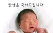 곧 돌이 되는 울 아들냄 자랑해요~