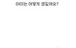 어렸을때와 컸을때의 생각차이.jpg