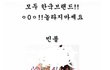 ㅎㄼㄴ)　알고보니_한국_브랜드들_jpg 