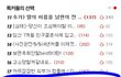 《한번만 봐주세요》연예인 성접대 두고보고만 계실겁니까?