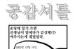 공감셔틀 1~100 모음집!!(1)