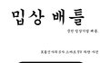 배째는 궁민 밉상기업 배틀 시리즈!